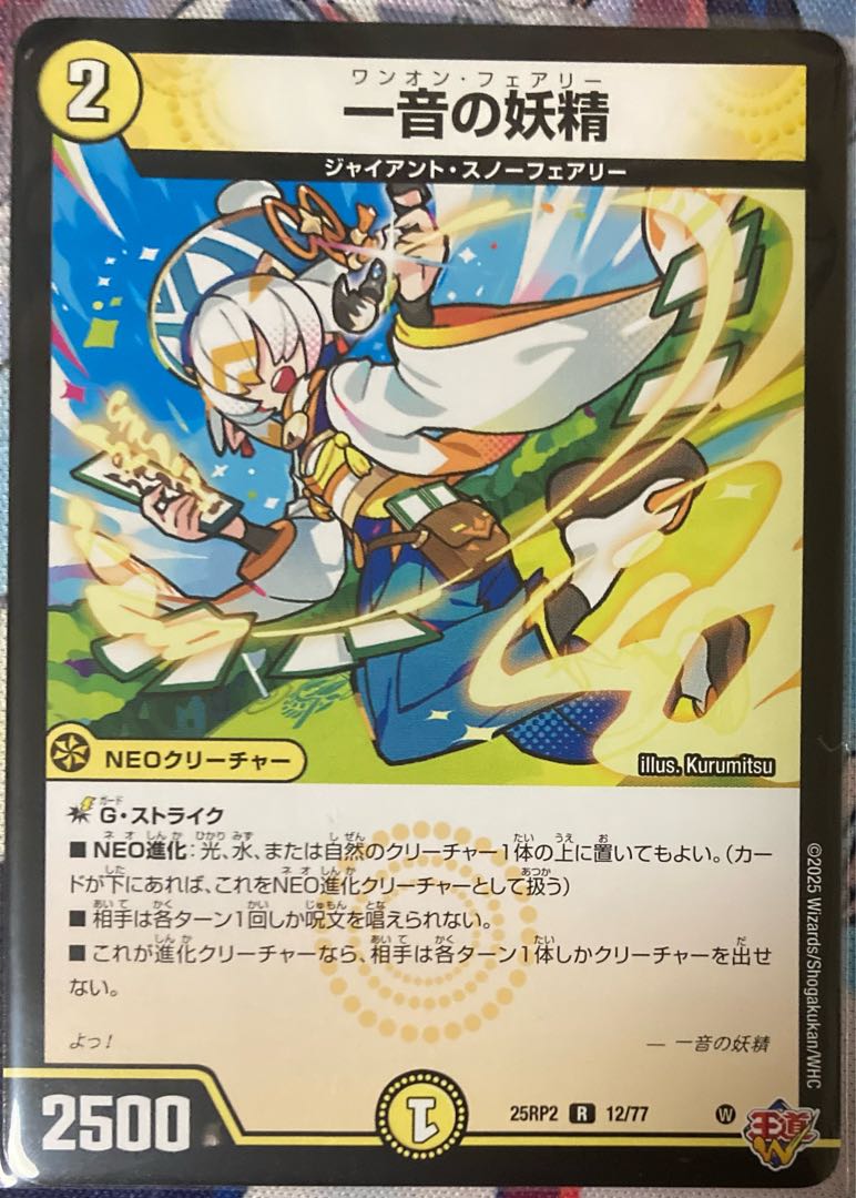 一音の妖精 R 12/77