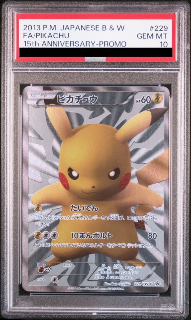 【PSA10】ピカチュウ 15周年プロモ PROMO 229/BW-P