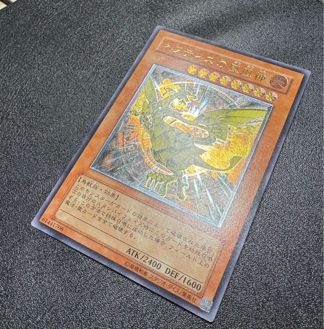 ネフティスの鳳凰神/鳥獣族/遊戯王/ レリーフ/アルティメットレア