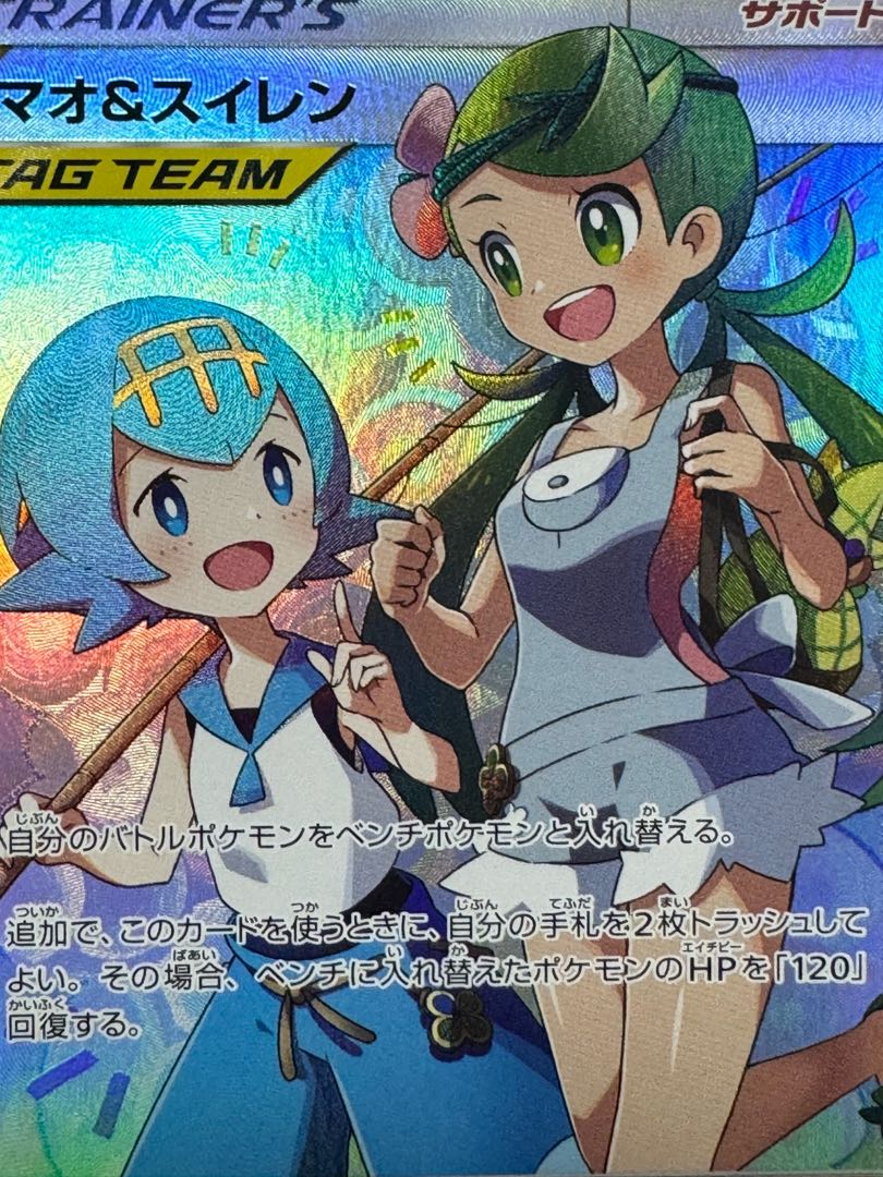 ポケモンカード マオ&スイレンTAGTEAM サポート107/095R SM12