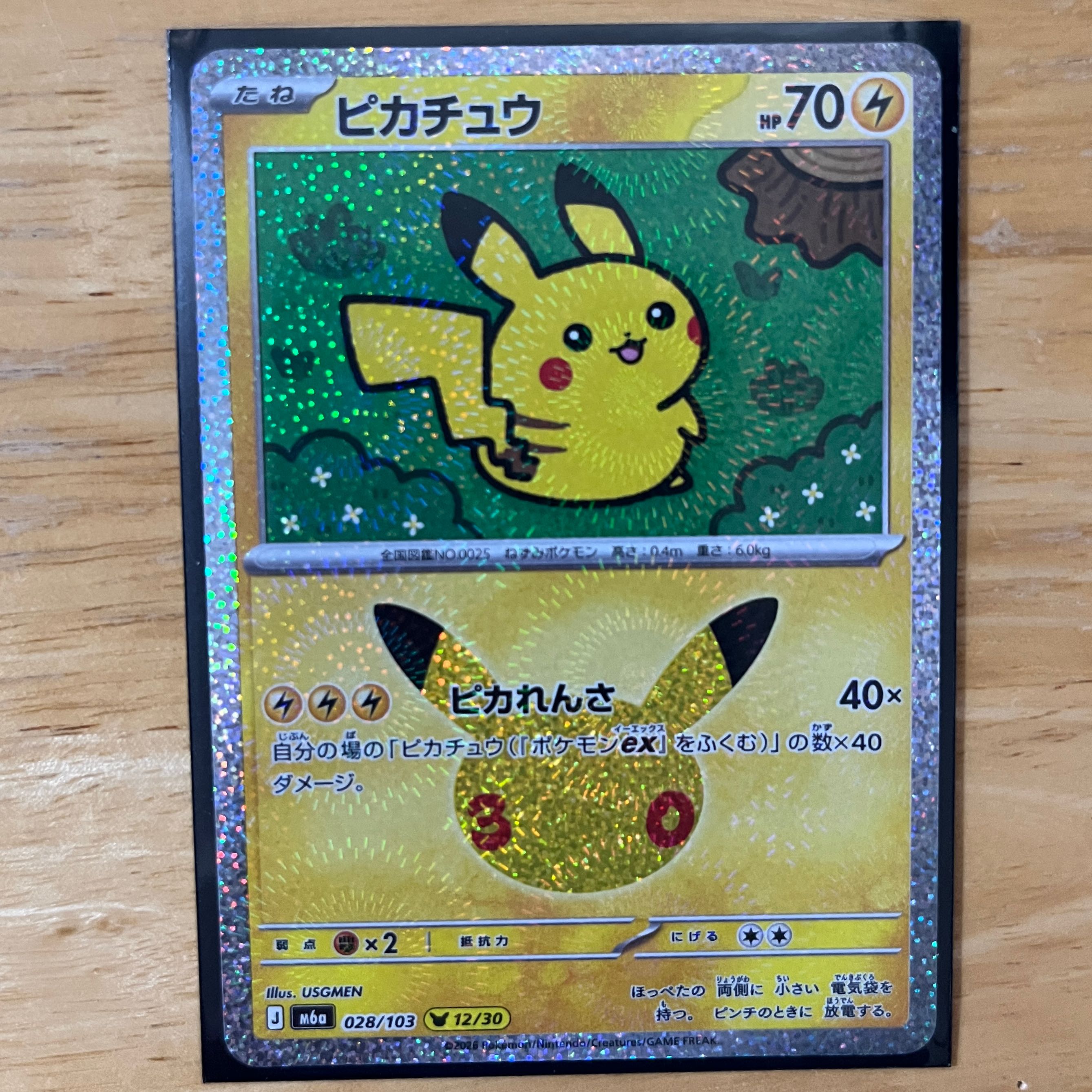 ピカチュウ　30周年　12 1枚
