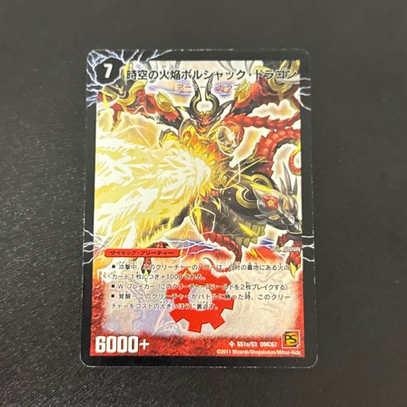 Bolshack Dragon, the Fire Flame of Time and Space｜Bolshack Mebius, the Victorious Invigorationist SR SS01a/S03｜SS01b/S03