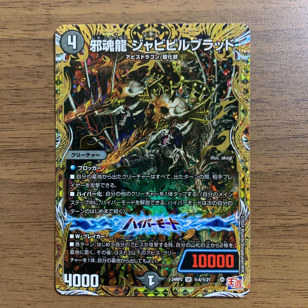 Evil Soul Dragon Jabibiru Blood (Secret Rare Spec.) SE (Secret)4/(Secret)21