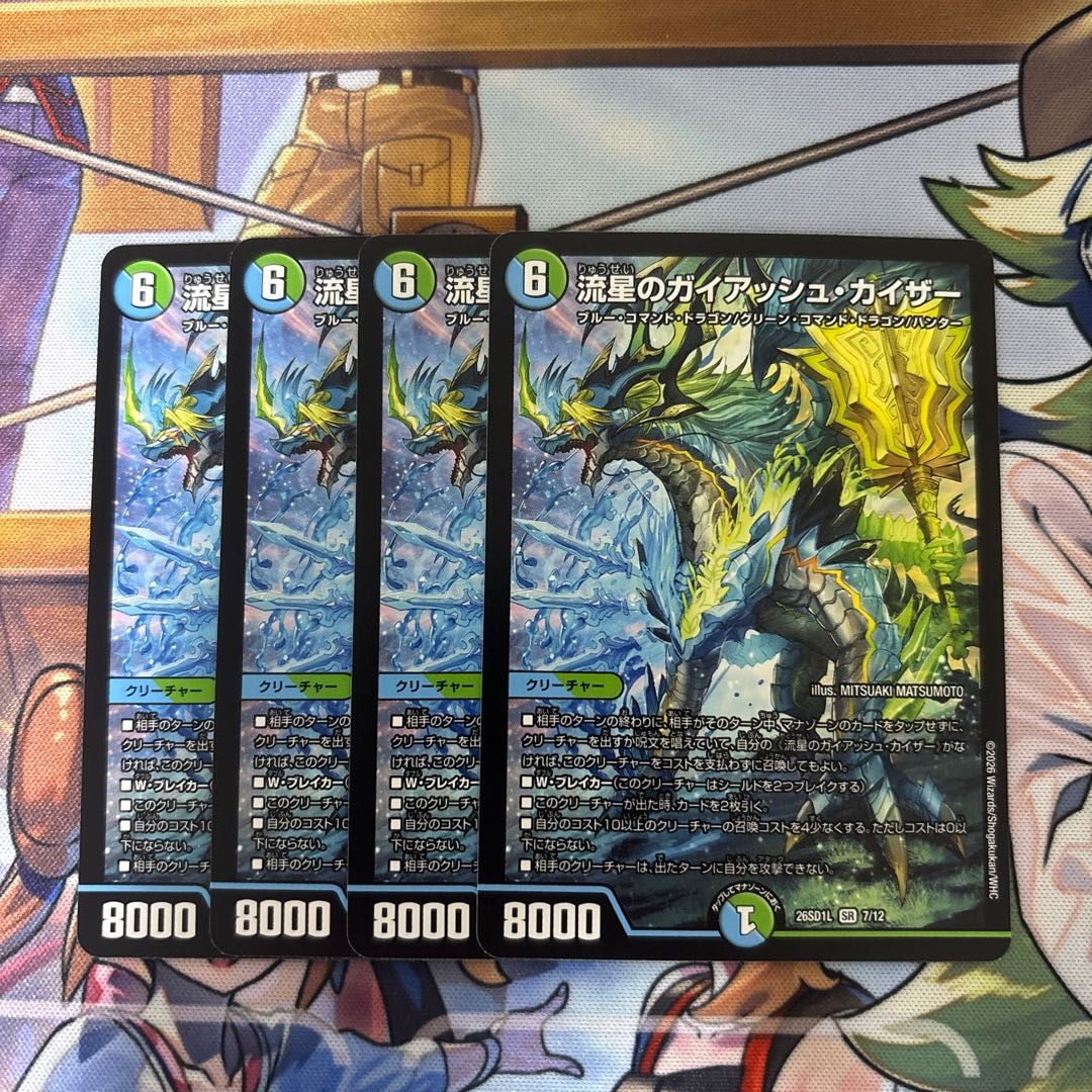 Meteor Gaia Shu Kaiser  4 cards 4枚