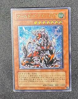 アームドドラゴンLV7/ドラゴン族/ 遊戯王/レリーフ/アルティメットレア 1枚