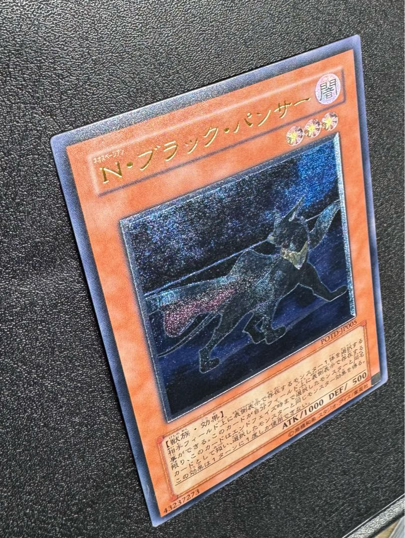 Nブラックパンサー/獣族/遊戯王カード/ レリーフ/アルティメットレア 1枚