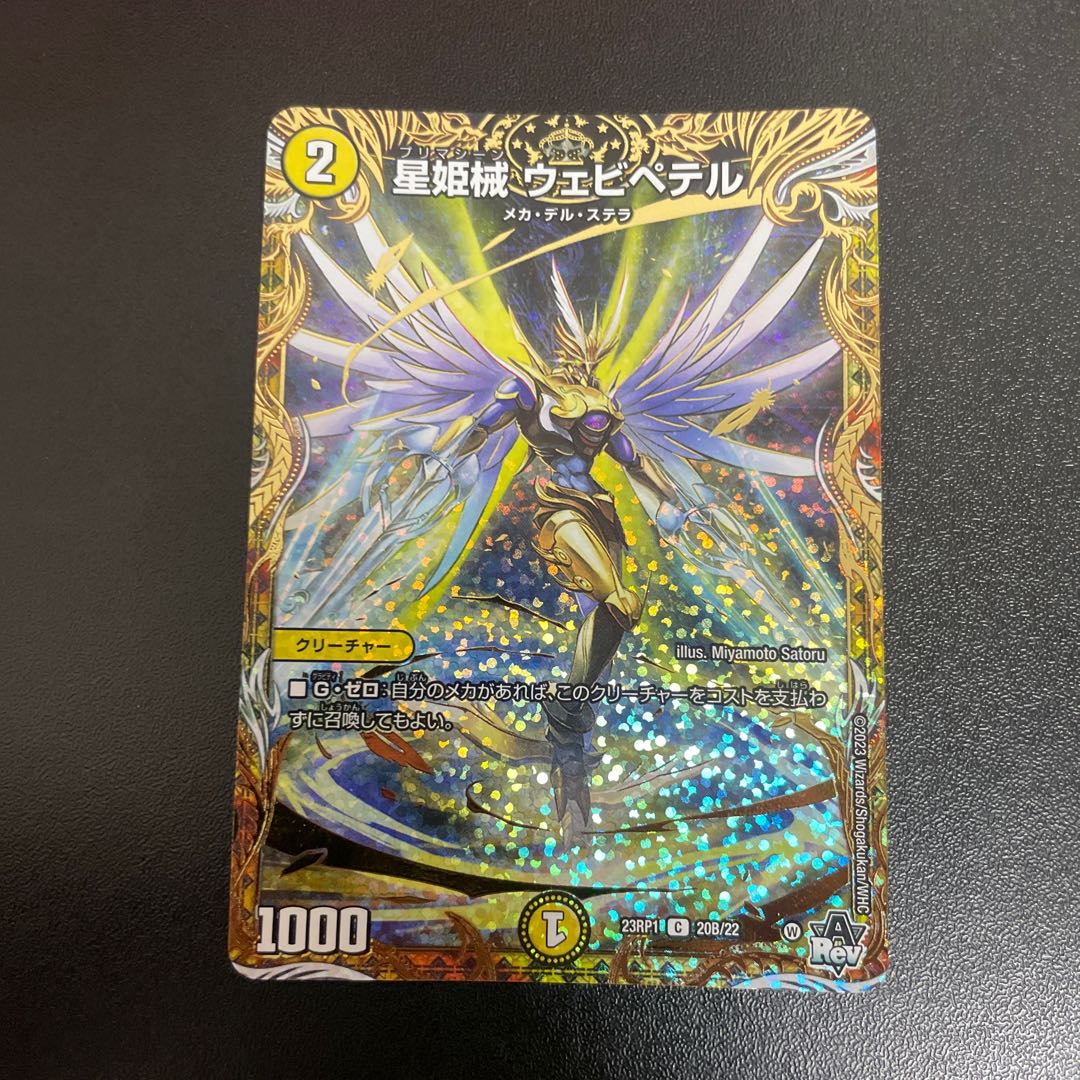 星姫械 ウェビペテル(シークレットSPレア仕様) C-foil 20B/22