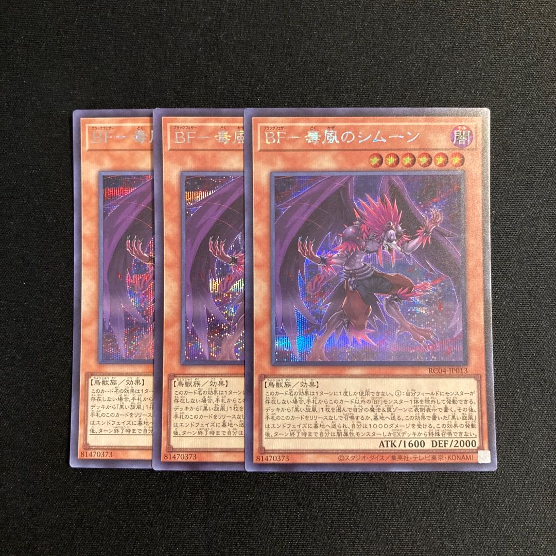 p140 BF-Poison Wind Simoon Secret Rare 3-Card Set Yu-Gi-Oh! TreTre 3枚