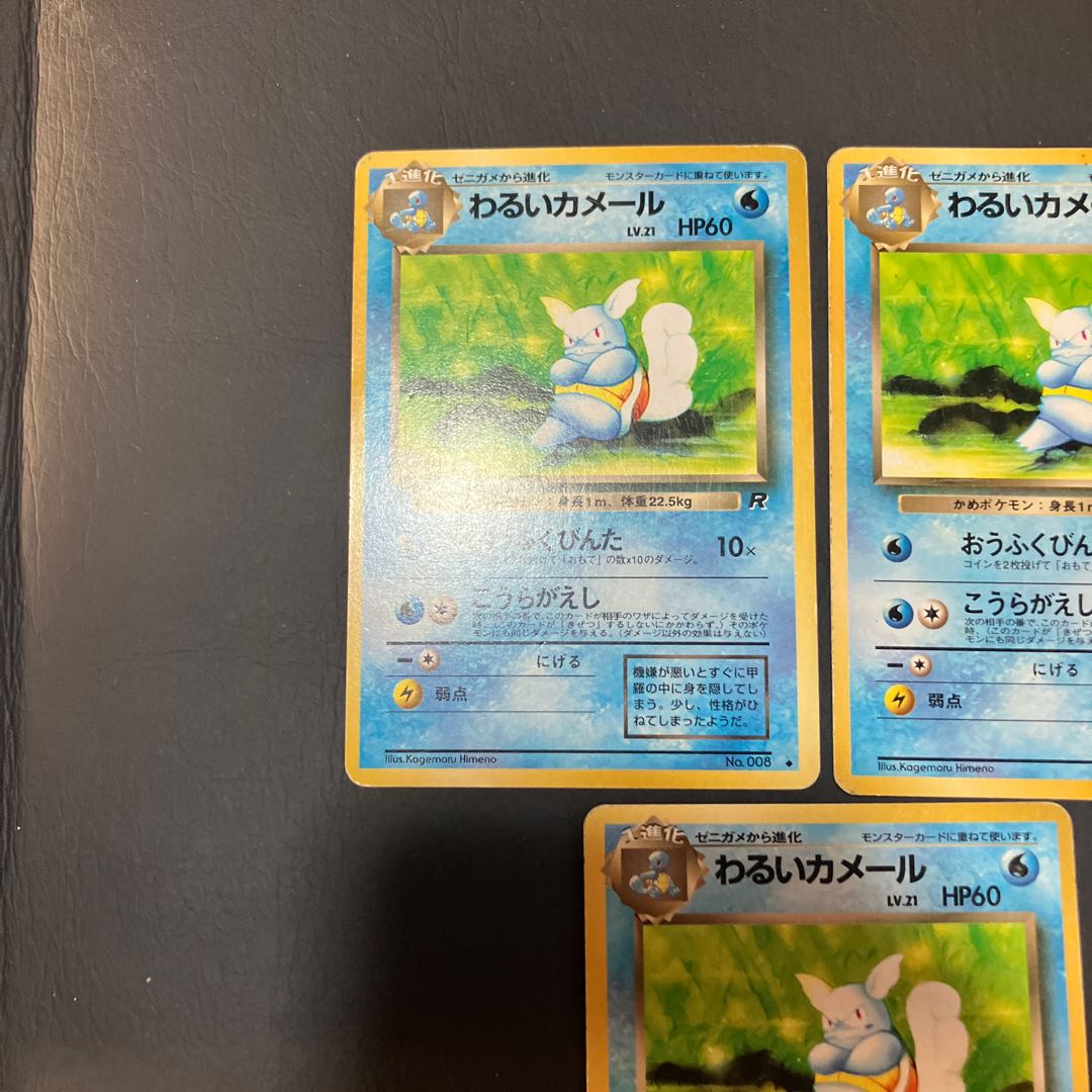 Condition: B Pokemon, old back, 3 bad Wartortle cards. 1枚