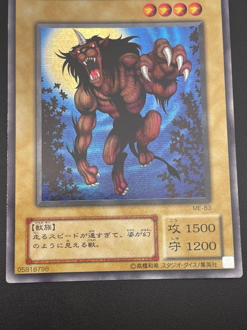 【中古品】幻獣王ガゼル　ME-83　シークレット　遊戯王