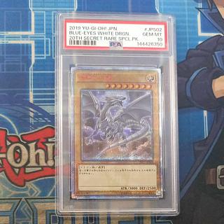 【PSA10】青眼の白龍 20thシークレットレア 20CP-JPS02 1枚