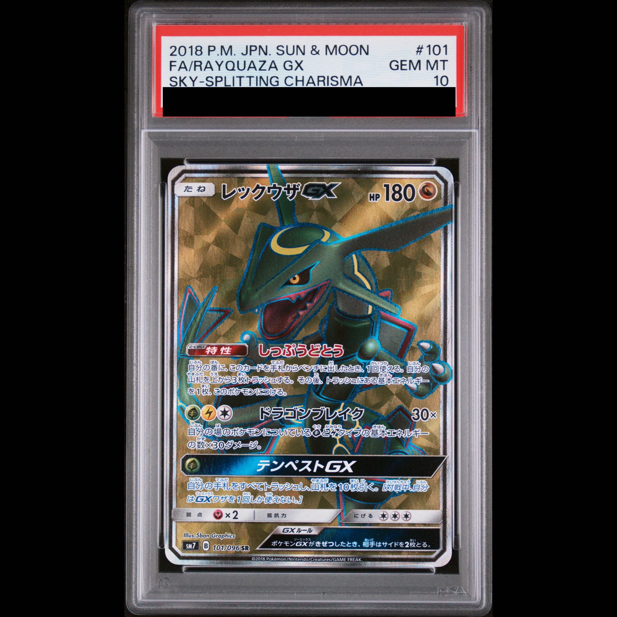 [PSA10] Rayquaza GX SR 101/096 1枚