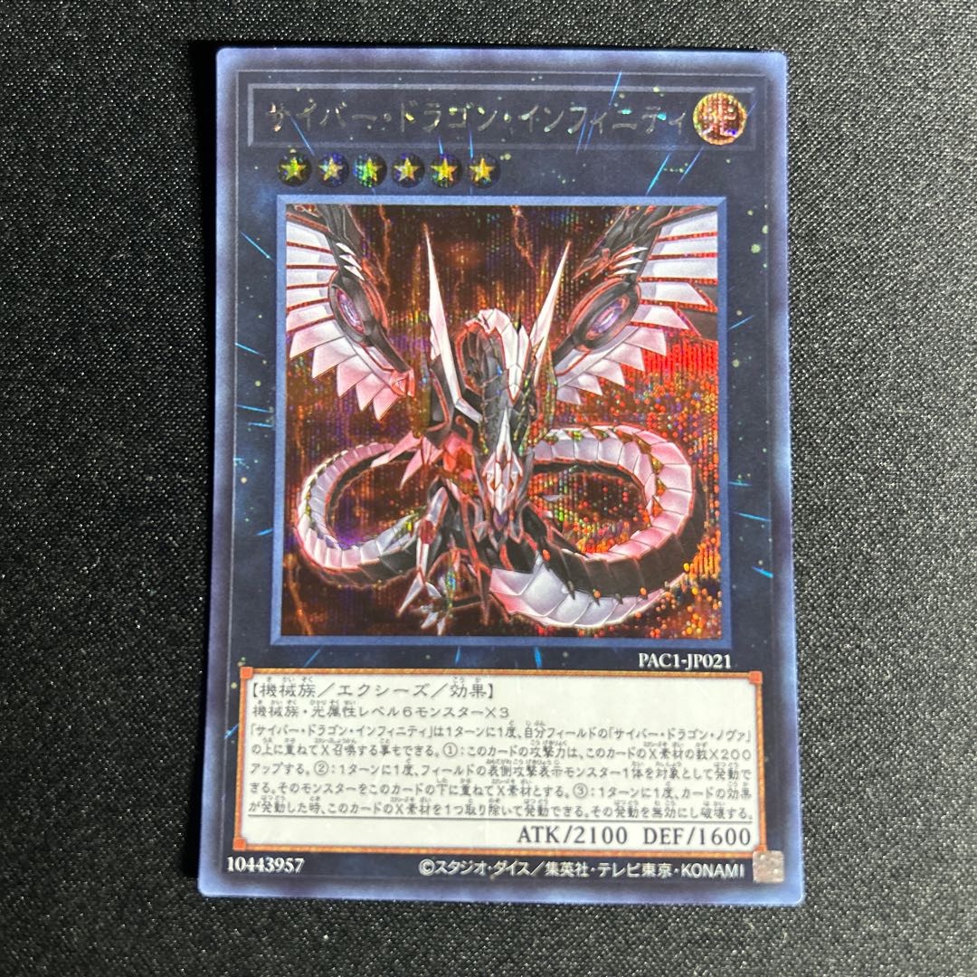 1622 Cyber Dragon Infinity Secret Rare JP021 1枚