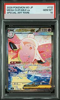 [PSA10] Mega Clefableex SAR 112/080 1枚