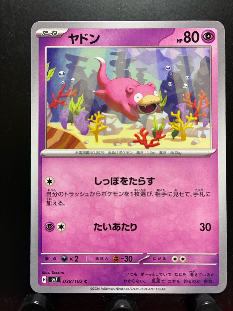 Rakurakudo] Pokeka Slowpoke