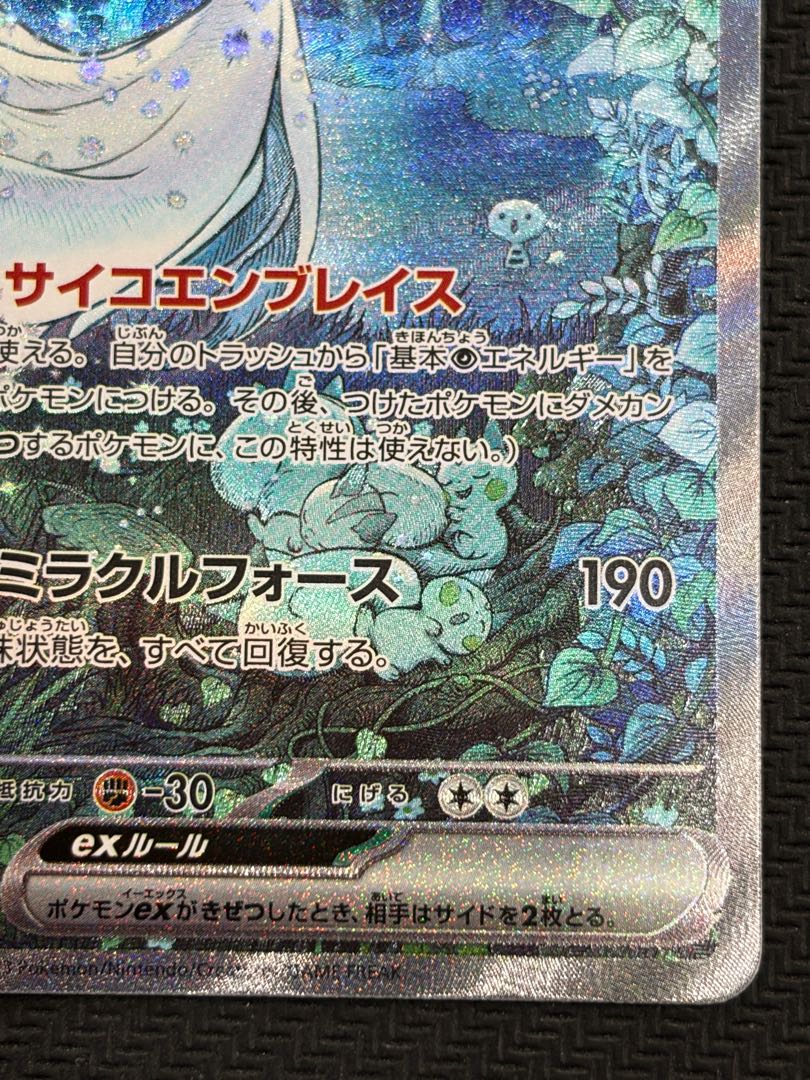 サーナイトex SAR 348/190 1枚