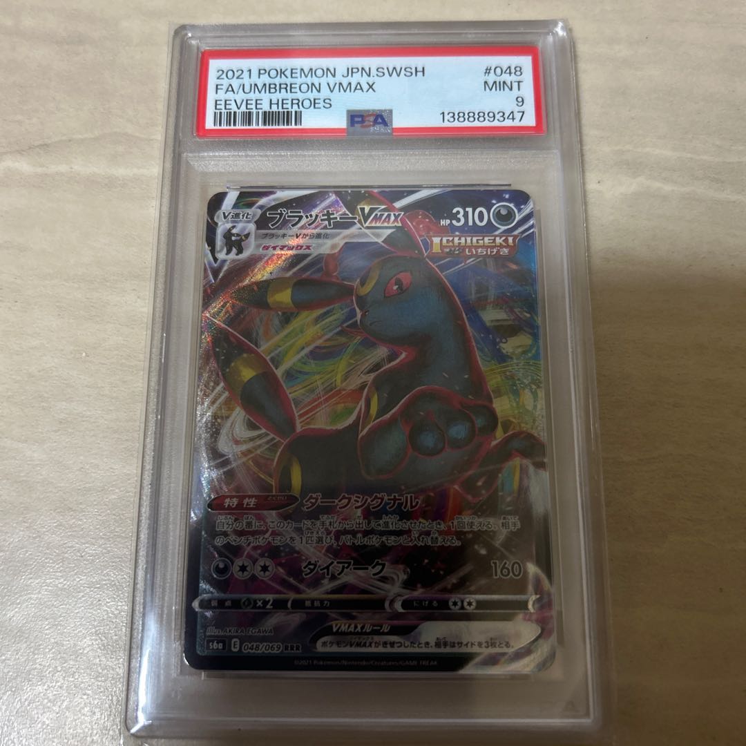 【PAS ９】ブラッ ブラッキーVMAX RRR 101/184 1枚