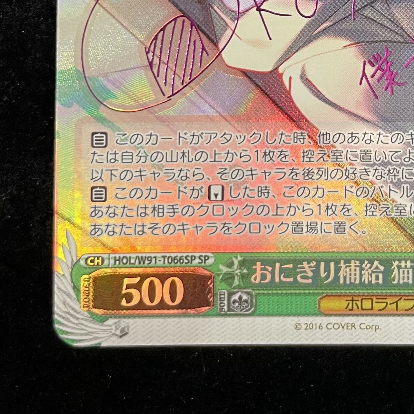 Onigiri Resupply Nekomata Okayu (signed) SP HOL/W91-T066SP