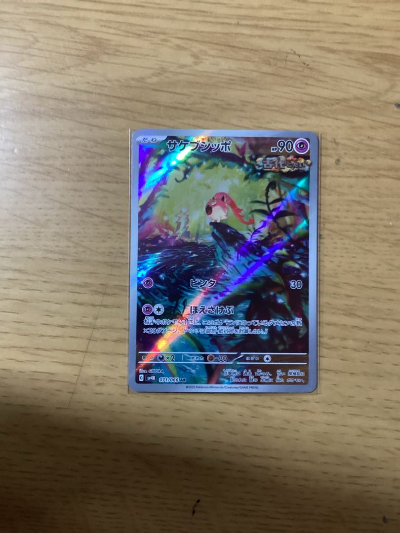 Sakebushippo AR 071/066