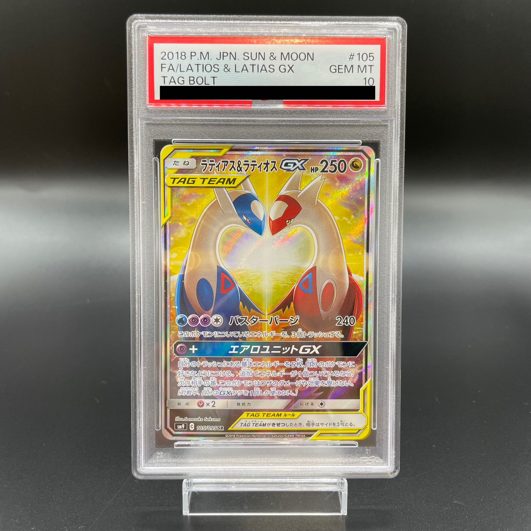 PSA10】ラティアス＆ラティオスGX SR 105/095の通販 土日祝休