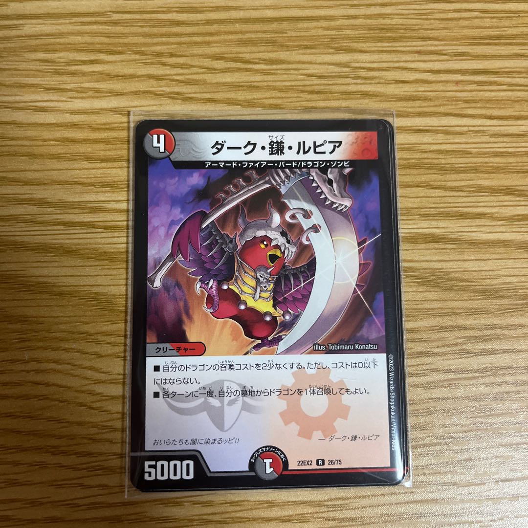 Dark Sickle Rupiah R 26/75 1枚