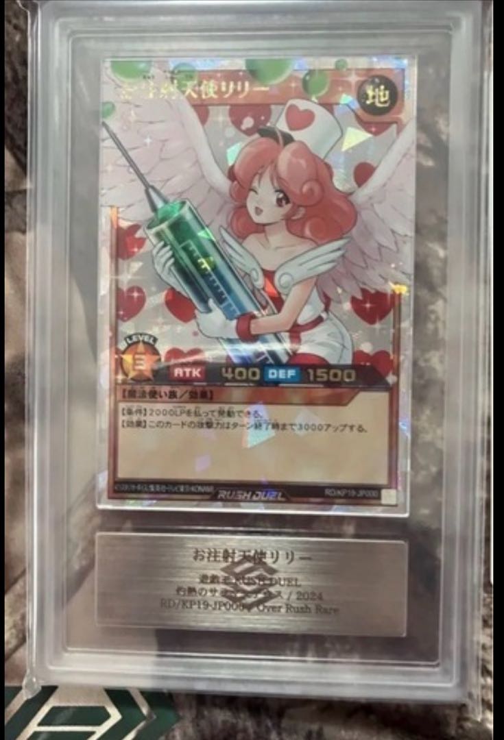 お注射天使リリー 遊戯王カード ラッシュデュエル 1枚