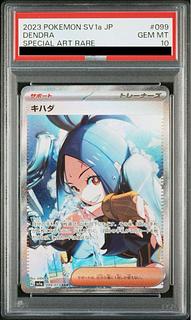 【PSA10】キハダ SAR 099/073