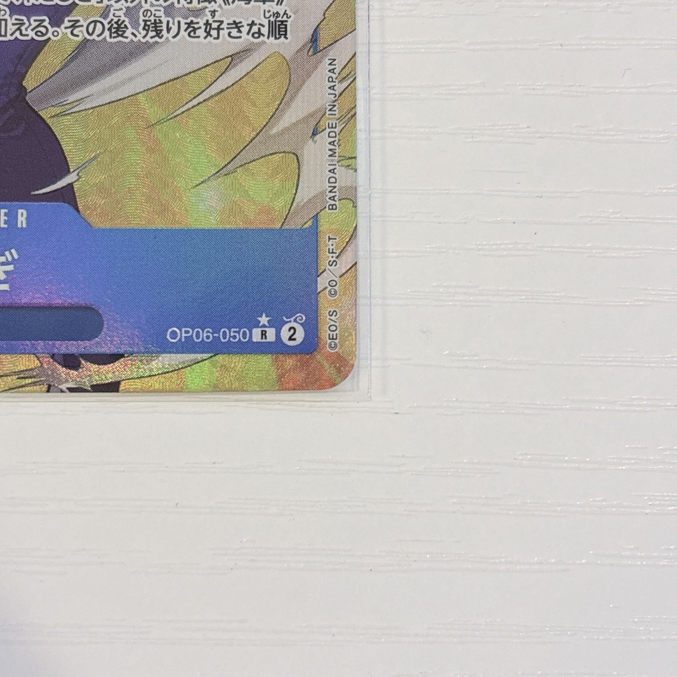 たしぎ(パラレル) P-R OP06-050