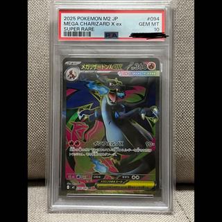 [PSA10] Mega Charizard Xex SR 094/080 1枚