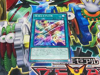 破滅なる予幻視