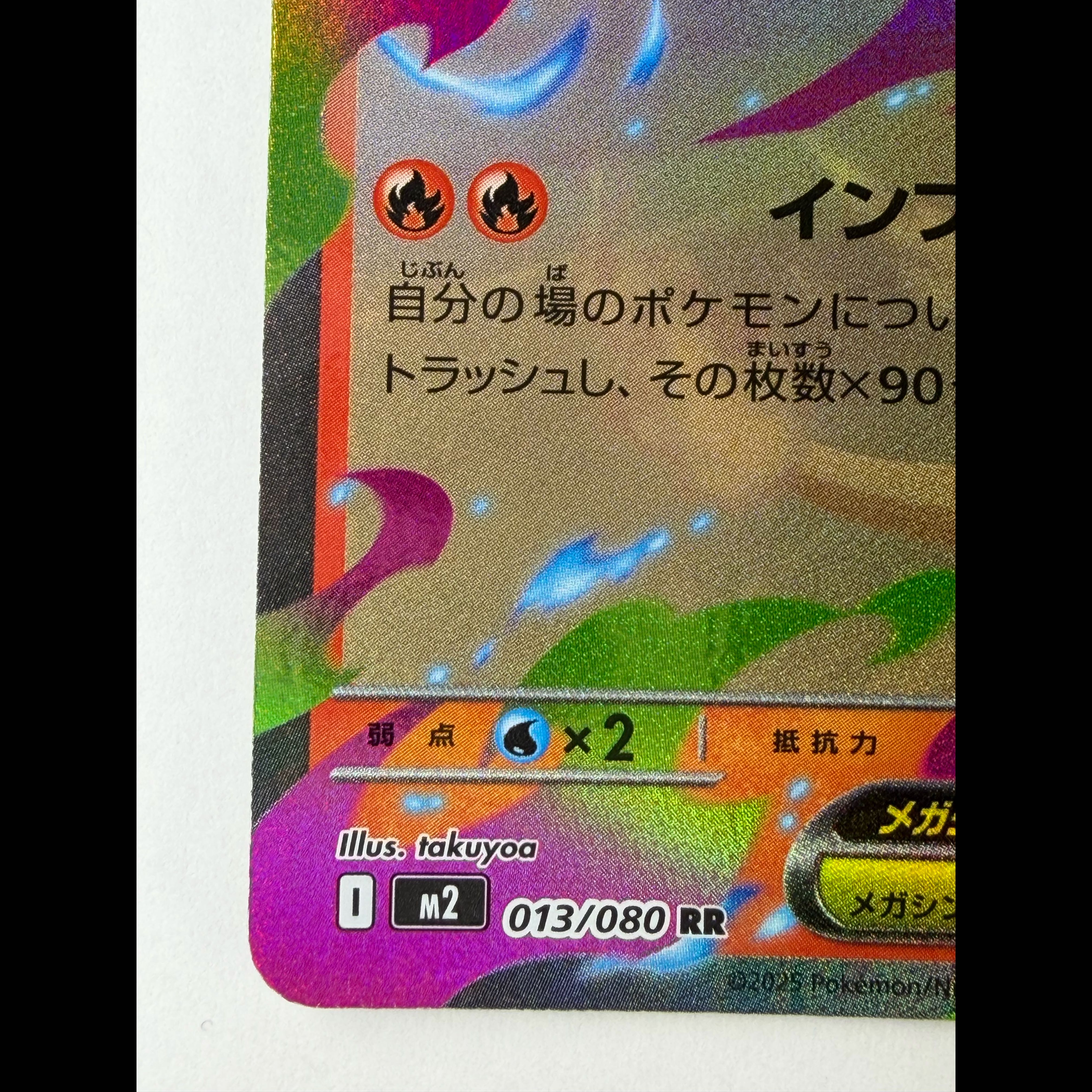 メガリザードンXex RR 013/080 1枚