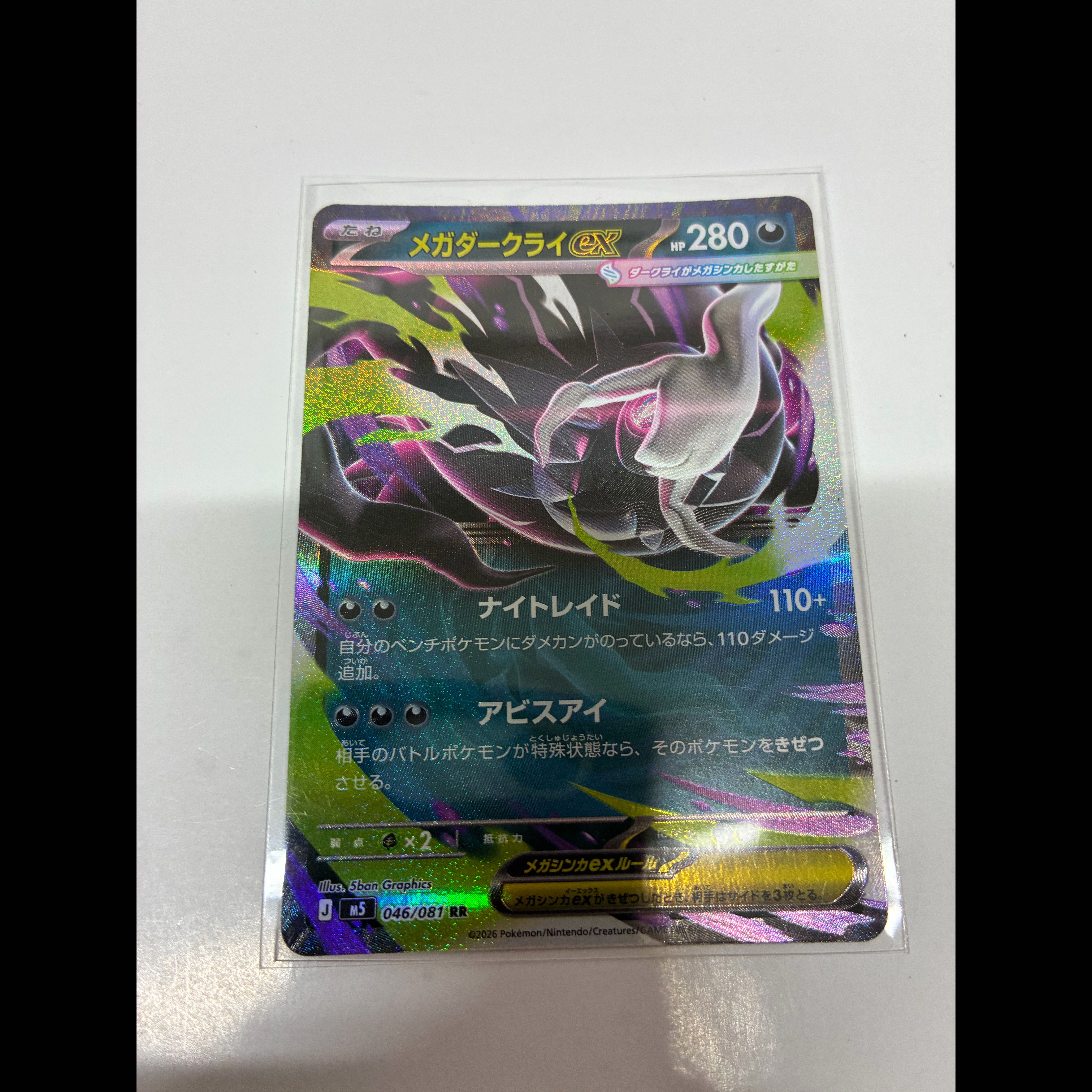 Mega Darkrai EX RR 046/081 1枚