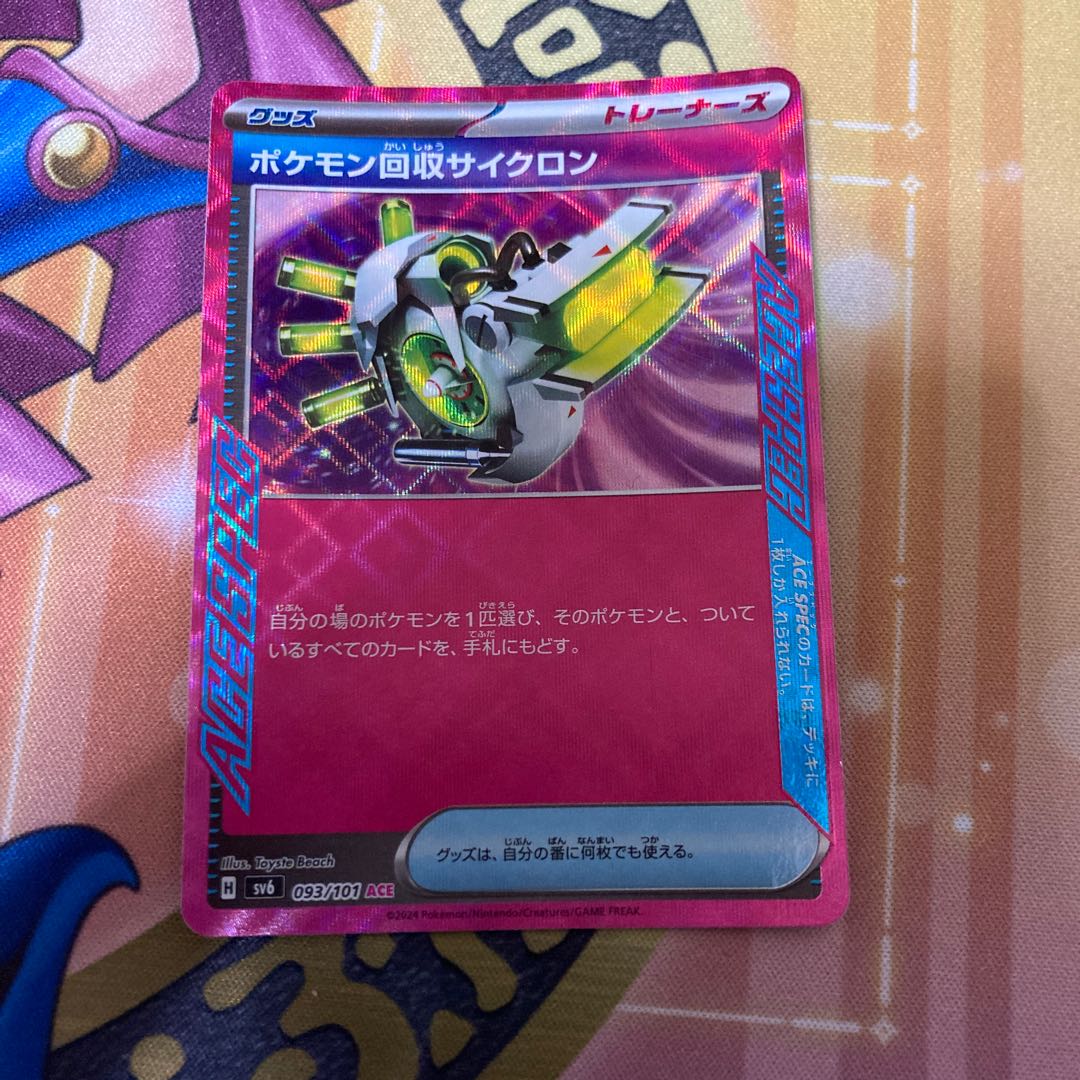 Scoop Up Cyclone ACE 093/101