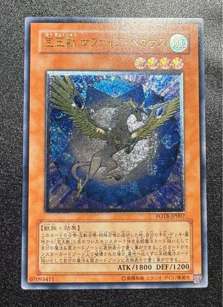 Treasure Beast Sapphire Pegasus / Beast / Yu-Gi-Oh / Relief / Ultimate Rare