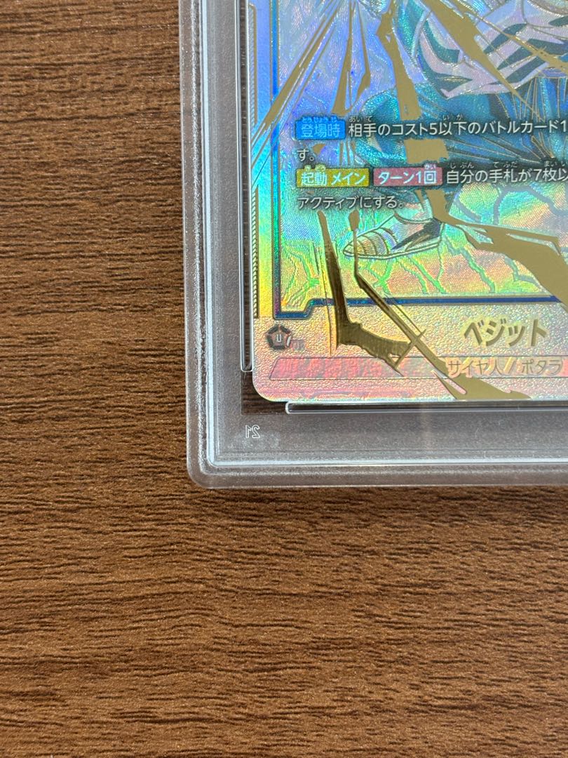 【PSA10】ベジット(パラレル) SCR★★ FB02-139 1枚