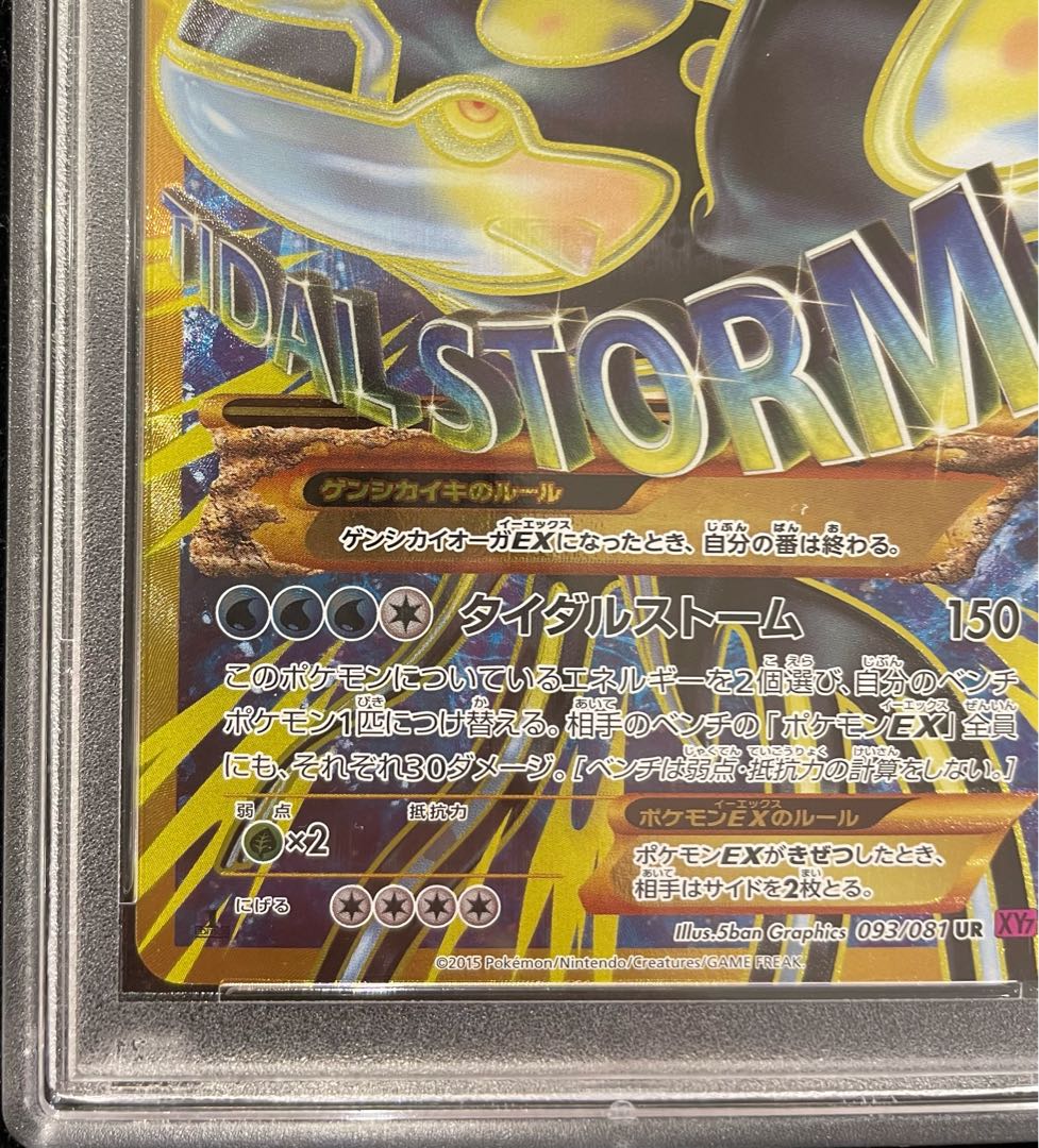 【PSA10】ゲンシカイオーガEX UR 093/081 1枚