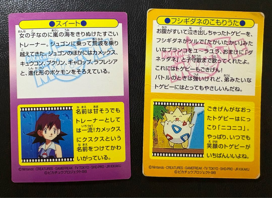 Meijiゲットカードのスイート＆フシギダネのこもりうた(ピカチュウザムービー)