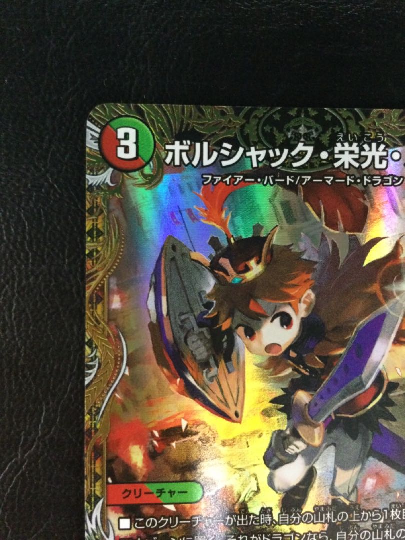 ボルシャック栄光ルピア 金トレジャー デュエルマスターズ