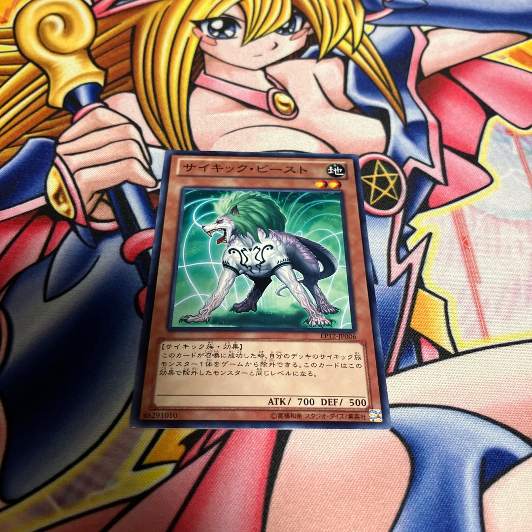 Psi-Beast Normal JP006