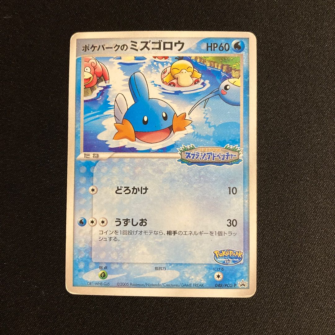 h198 Pokepark's Mizugoro Promo Splash Adventure Pokemon Treasure