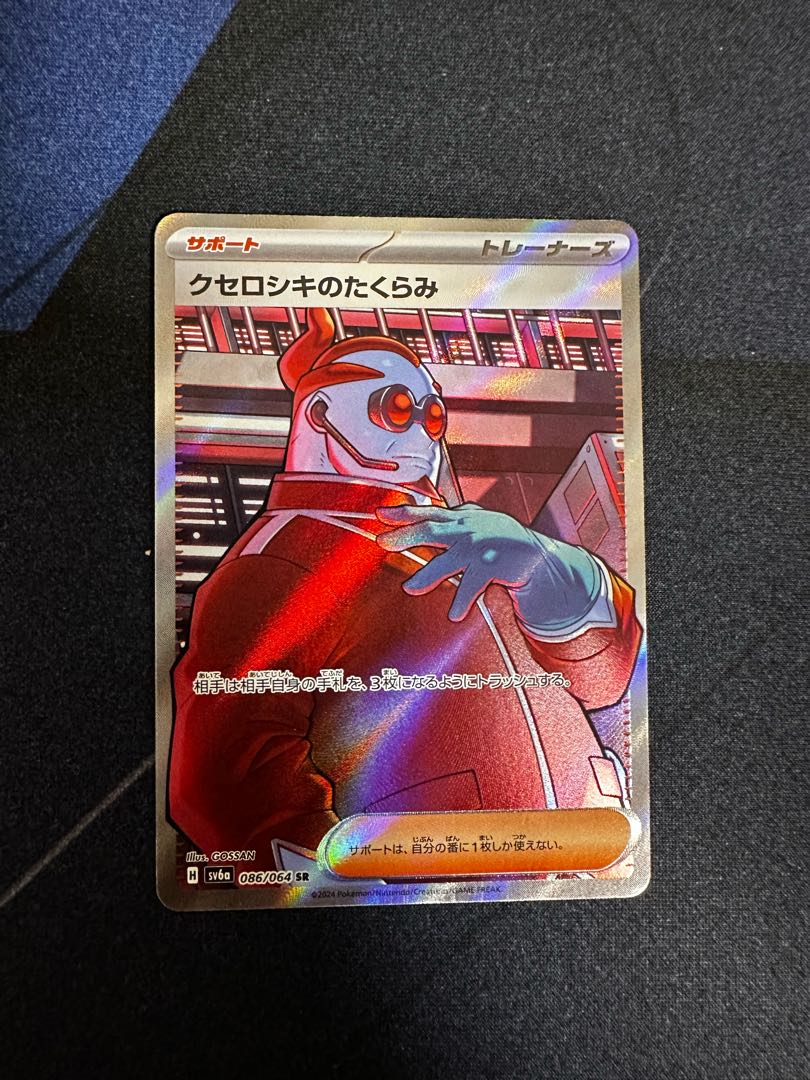 クセロシキのたくらみ SR 086/064