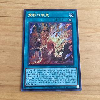 Succeeding Sages of the Spirit Beast Ultra Rare TW01-JP125