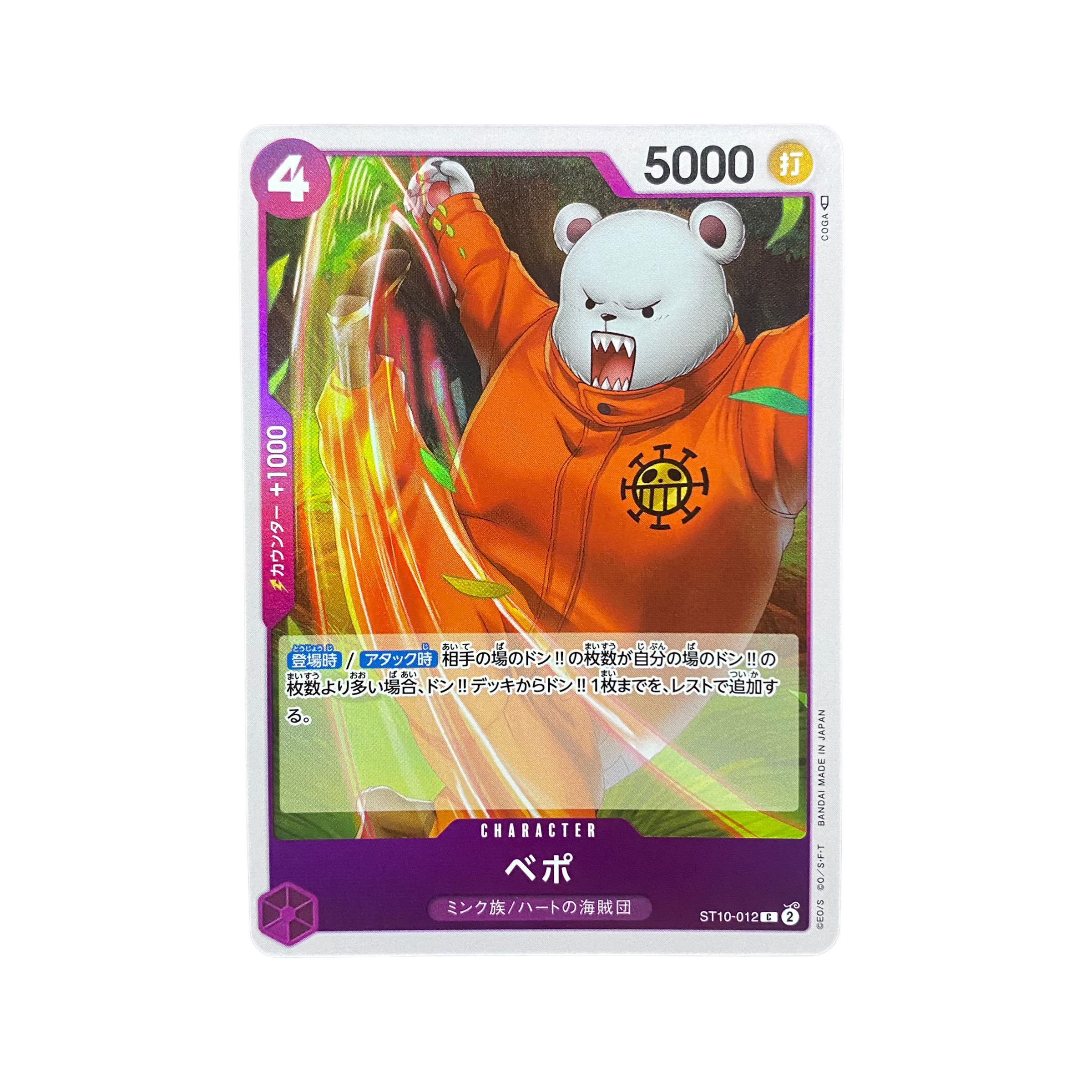 4933【ワンピース】ベポ　ST10-012〈C〉 1枚