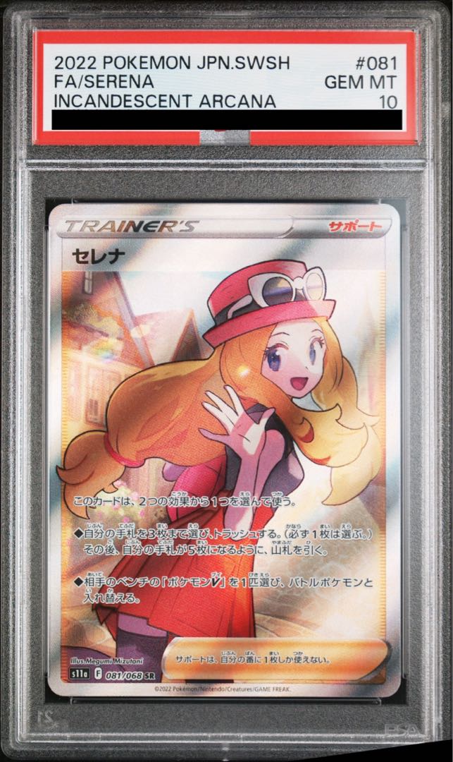 【PSA10】セレナ SR 081/068