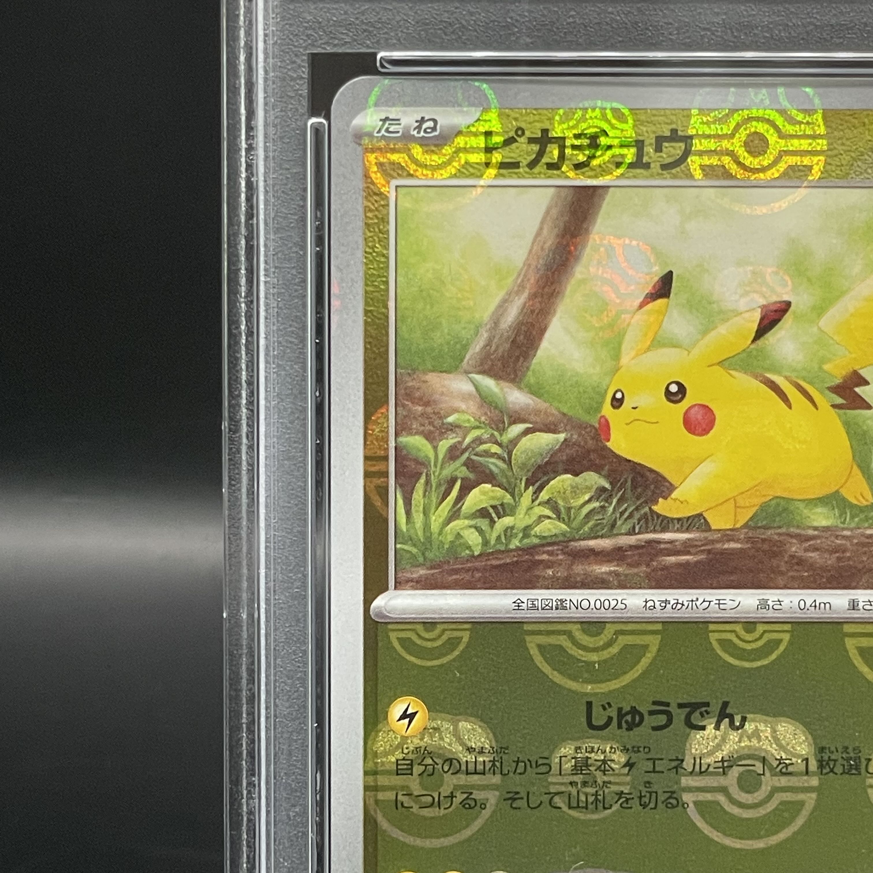 【PSA10】ピカチュウ(マスターボール柄/ミラー仕様) C 025/165