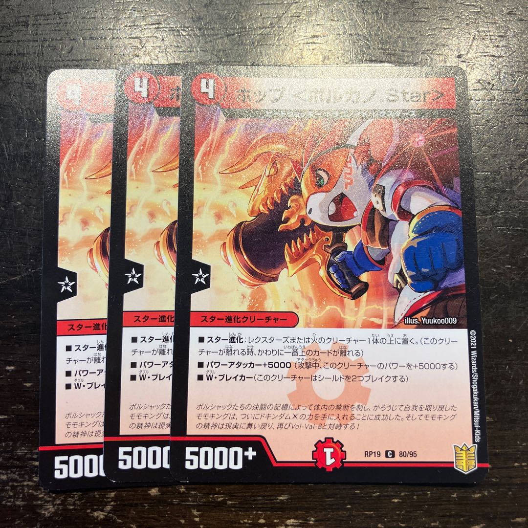 Hop <Volcano.Star> C 80/95