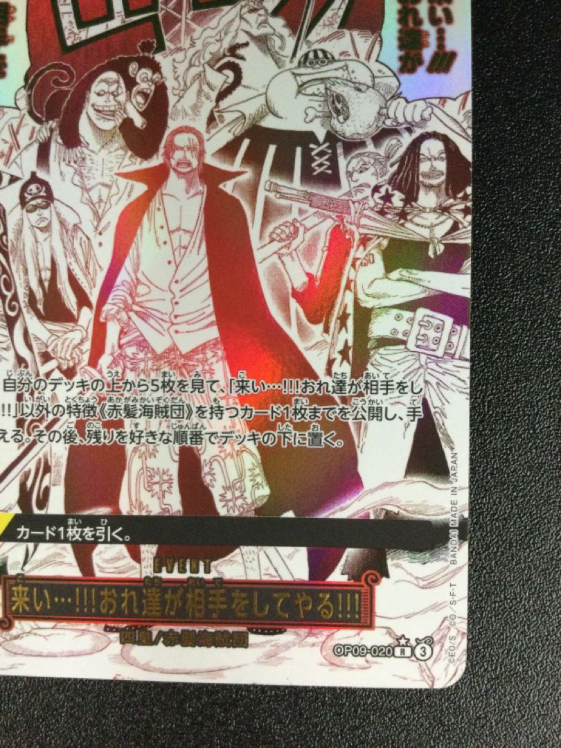 (傷有り) ① 来い…!!!おれ達が相手をしてやる!!!(パラレル)(PRB2) P-R OP09-020 1枚
