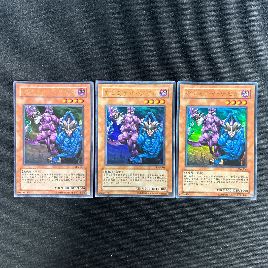 225 ヂェミナイ・デビル ウルトラレア 004 1枚