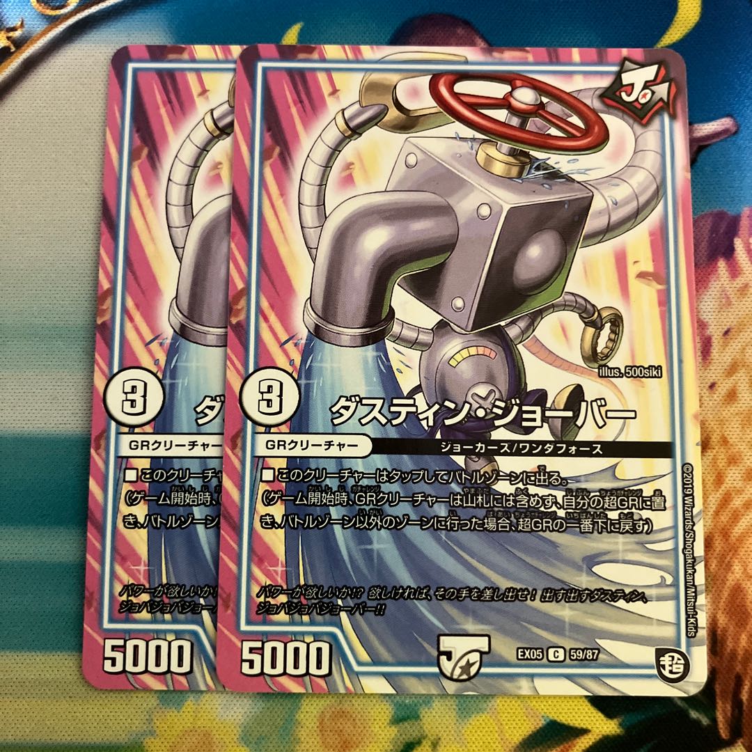 ダスティン・ジョーバー C 59/87 1枚