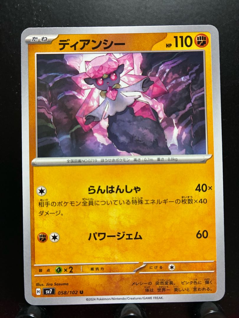 Rakurakudo] Pokeka Diancie